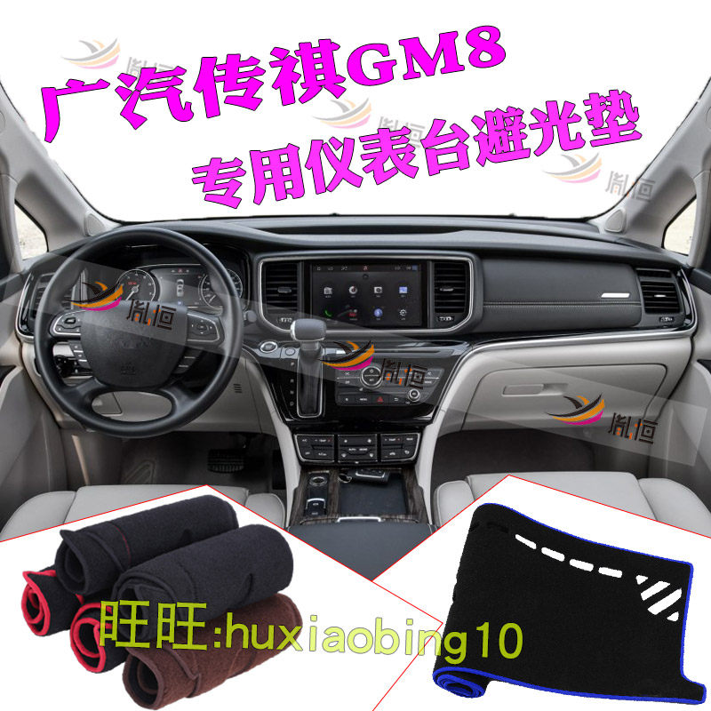 适用广汽传祺GM8皮绒仪表台避光垫汽车中控盘防晒遮阳布工作台垫