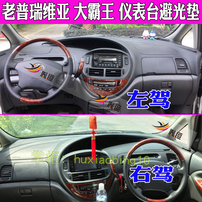 专用丰田普瑞维亚大霸王仪表台避光垫estima防晒反光中控台垫改装