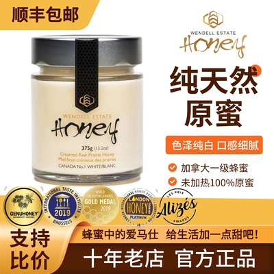 【农场授权店】加拿大Wendell天然高纯度原生白蜂蜜国内现货375克