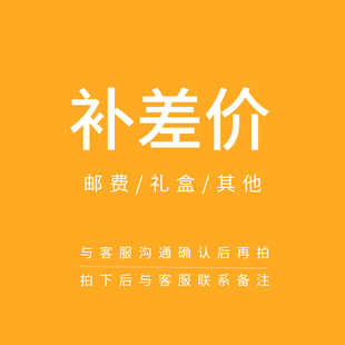 【礼盒补差价链接】简约礼盒/高档礼盒/贺卡/其他