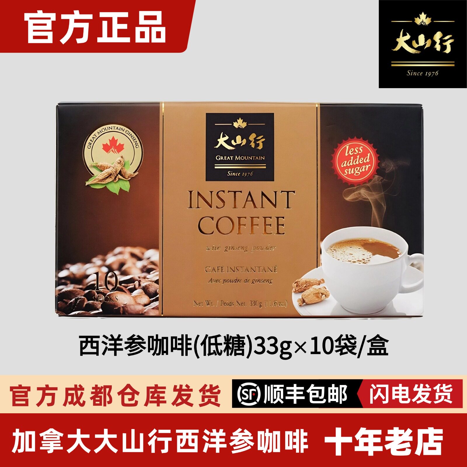 【中国现货】加拿大大山行西洋参咖啡花旗参咖啡盒装原装进口低糖