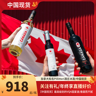 Pillitteri加拿大国家奥林匹克队指定红葡萄酒750ml* 6瓶