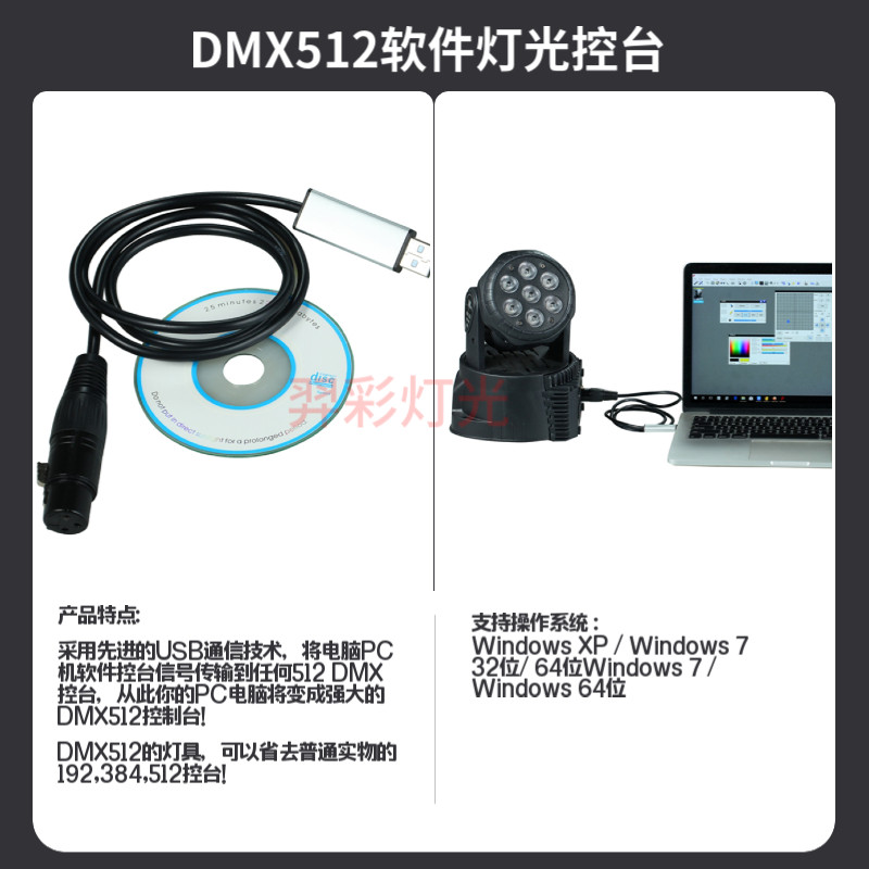 工厂直销DMX512电脑灯控台 USB转DMX512舞台灯光控台全国包邮