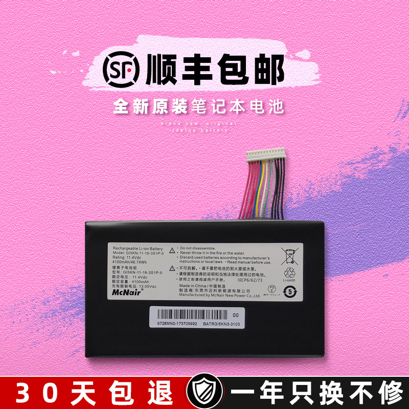 神舟战神z7-kp7gt z7m-kp7gc地狱火x5 x6 ge5s02 gi5kn笔记本电池
