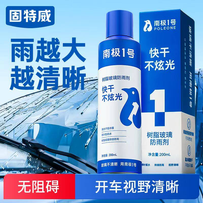 固特威汽车玻璃防雨剂