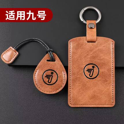 适用九号M3M95MZmixN3n70钥匙包NZFZQz1mk2NFC感应卡套保护套