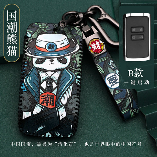 适用雷诺科雷傲钥匙配件