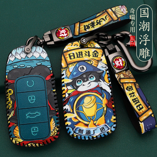 瑞虎8pro钥匙套9车7plus壳8plus扣25款2025风云a8奇瑞8l艾瑞泽8 5