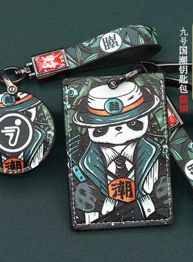 9九号电动车圆形智能钥匙套扣M95C卡套M85C感应门禁国潮钥匙包