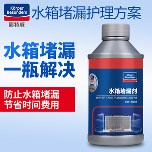 汽车发动机水箱堵漏剂止漏补漏除垢车用挖掘机货车工程农用车堵漏