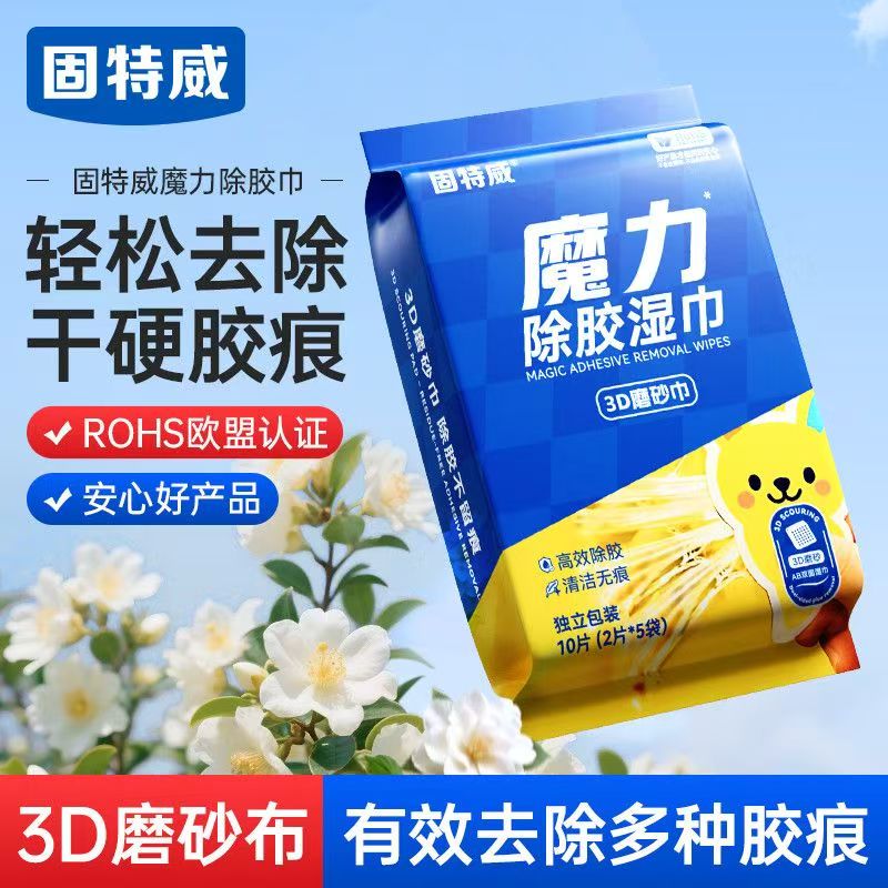 固特威除胶湿巾家用多功能去除胶印贴纸粘不干胶清洁汽车强力去污图片