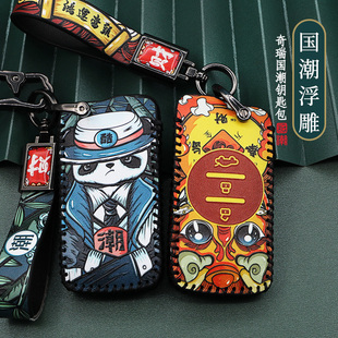 奇瑞星途凌云s钥匙套tx揽月lx追风400t汽车txl瑞虎7七5x 3x壳扣