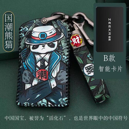 长安深蓝SL03钥匙套极氪别克E5