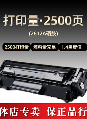 2612硒鼓 适用惠普lLaser jet 1010 1012-1015 1020佳能LBP-2900
