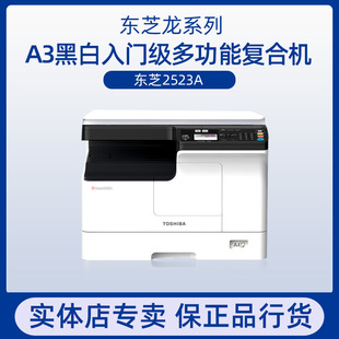 东芝打印机2523A复印机a3打印复印一体机多功能彩色扫描办公商用