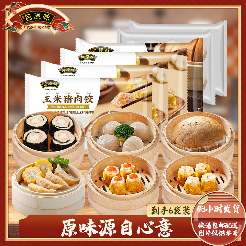 广式粤式早茶点心半成品包原味虾饺凤爪烧麦干蒸速冻食品顺丰包邮