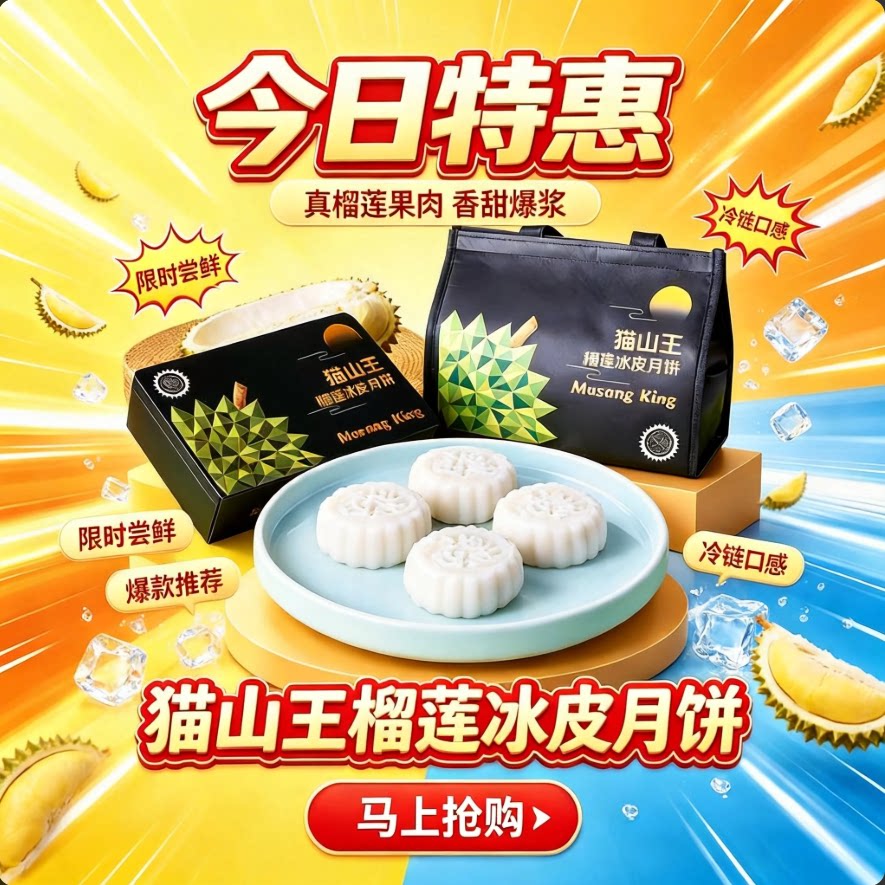 猫山王榴莲一刻冰皮月饼朝榴甜品广式流心中秋节送礼袋装零食月饼