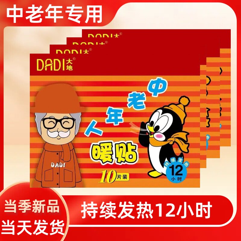 12小时暖宝贴大地保暖通用暖身贴