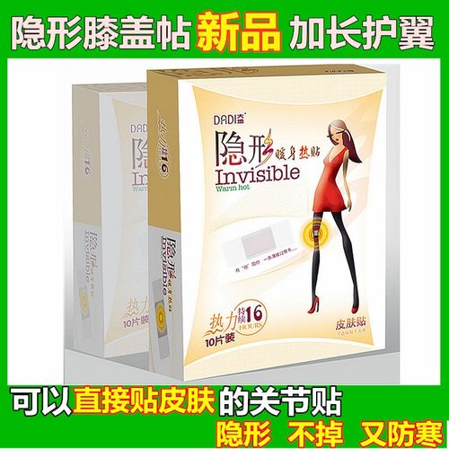 盒装关节贴大地防寒关节63暖身贴