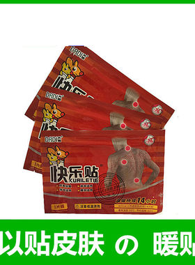 女暖贴宝宝贴大地防寒腰腹部关节