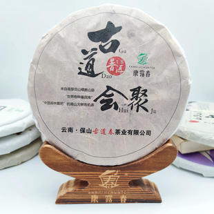 【清仓处理】康露春古道会聚普洱生茶357g云南保山产