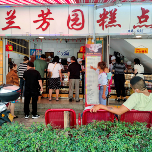 保山兰芳园现做传统老糕点软糖皮糖云南火腿鹅肉月饼豆沙重油糕