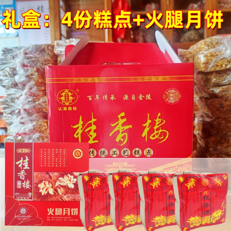 桂香楼董记手工糕点伴手中秋礼盒