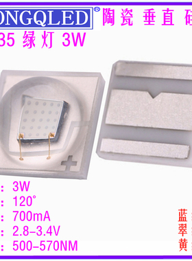 3w高亮陶瓷3535绿灯120度翠绿光黄绿色蓝绿led灯珠500 520 560nm