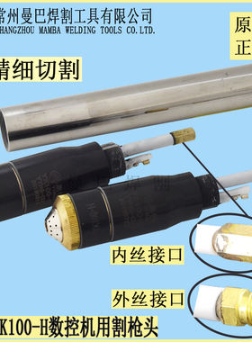 正品易快YK100-H割枪头 华远IGBT100A120A数控等离子割枪机用直柄