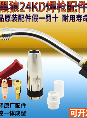 宾采尔24KD弯管黑狼BW-24KD焊枪鹅颈管弯管