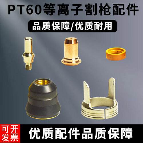 红曼巴割枪配件等离子