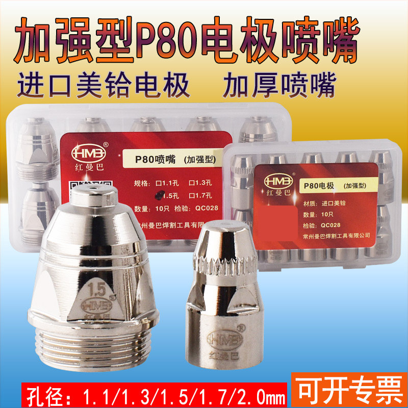 包邮加强型p80电极p80电极喷嘴