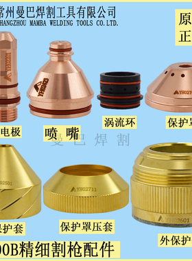 正品伊诺维森YH300B电极喷嘴YH02423电极YH02201保护罩YH02701