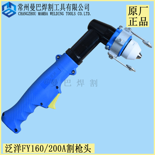 正品武联泛洋割枪头等离子割枪