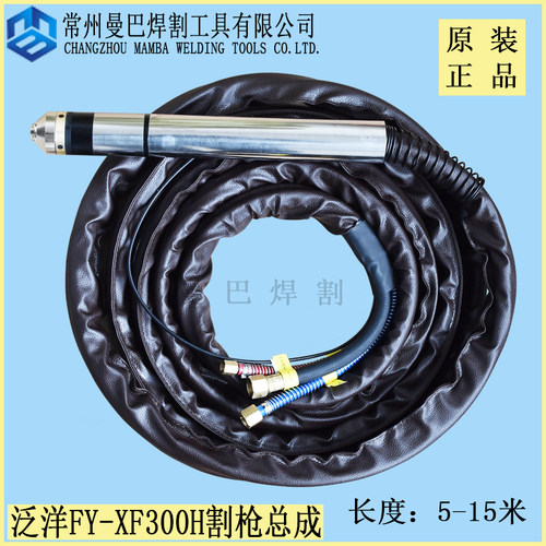 正品泛洋FY-XF300H割枪线缆 华远200A300A数控等离子机用水芯割枪
