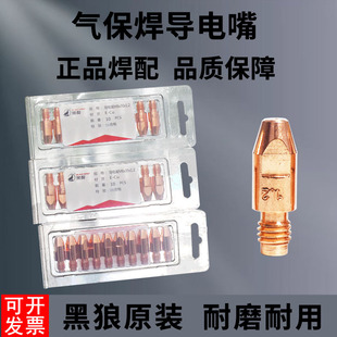 正品黑狼501D导电嘴二保焊36KD气保焊机器人紫铜铬锆铜导电咀24KD