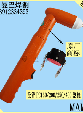 正品包邮武联牌PC200割枪 PC160/200A/350/400A600A等离子割枪