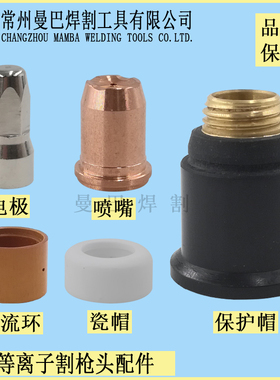 S75电极喷嘴 OTC C70电极PR0117割嘴PD0114-10 等离子割枪喷嘴