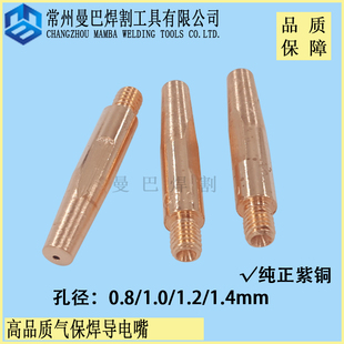 二保焊枪导电嘴 焊嘴导电嘴 气保焊250A350A500A导电嘴
