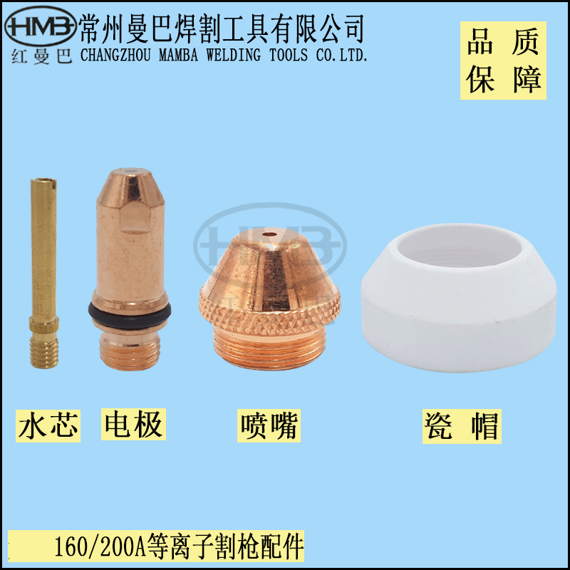原厂160A200A电极喷嘴保护帽瓷咀 水冷等离子电极割嘴Y200AY160A