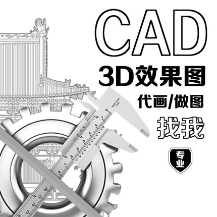 3D效果图制作CAD代画施工图室内家装建筑3dmax建模代做景观设计