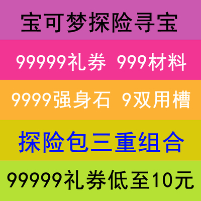 国际服探险pokemonquest礼券