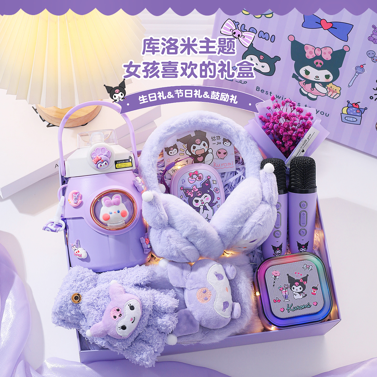 冬季库洛米的生日礼物送给十岁儿童礼盒10女孩子9女童8酷伴手礼