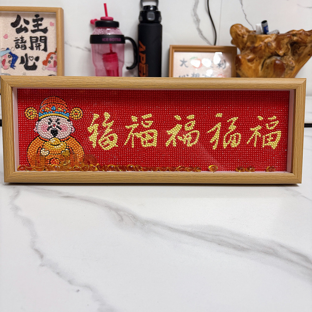 2025新款带框钻石画财神福字客厅摆台diy手工粘贴钻石十字绣摆件