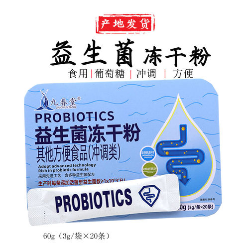 九春堂益生菌冻20条/盒