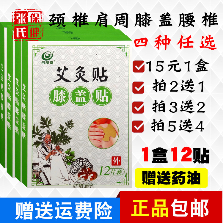 合员堂艾灸贴肩周膝盖腰椎颈椎颈部肩部腿部关节部腹部拍2送1包邮
