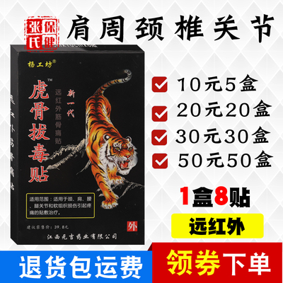 杨工坊虎骨拔毒贴8贴/盒