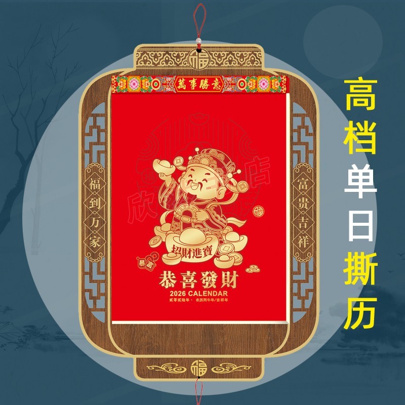 2026年新款高档手撕日历定制企业烫金广告单日双日历黄历撕历挂历