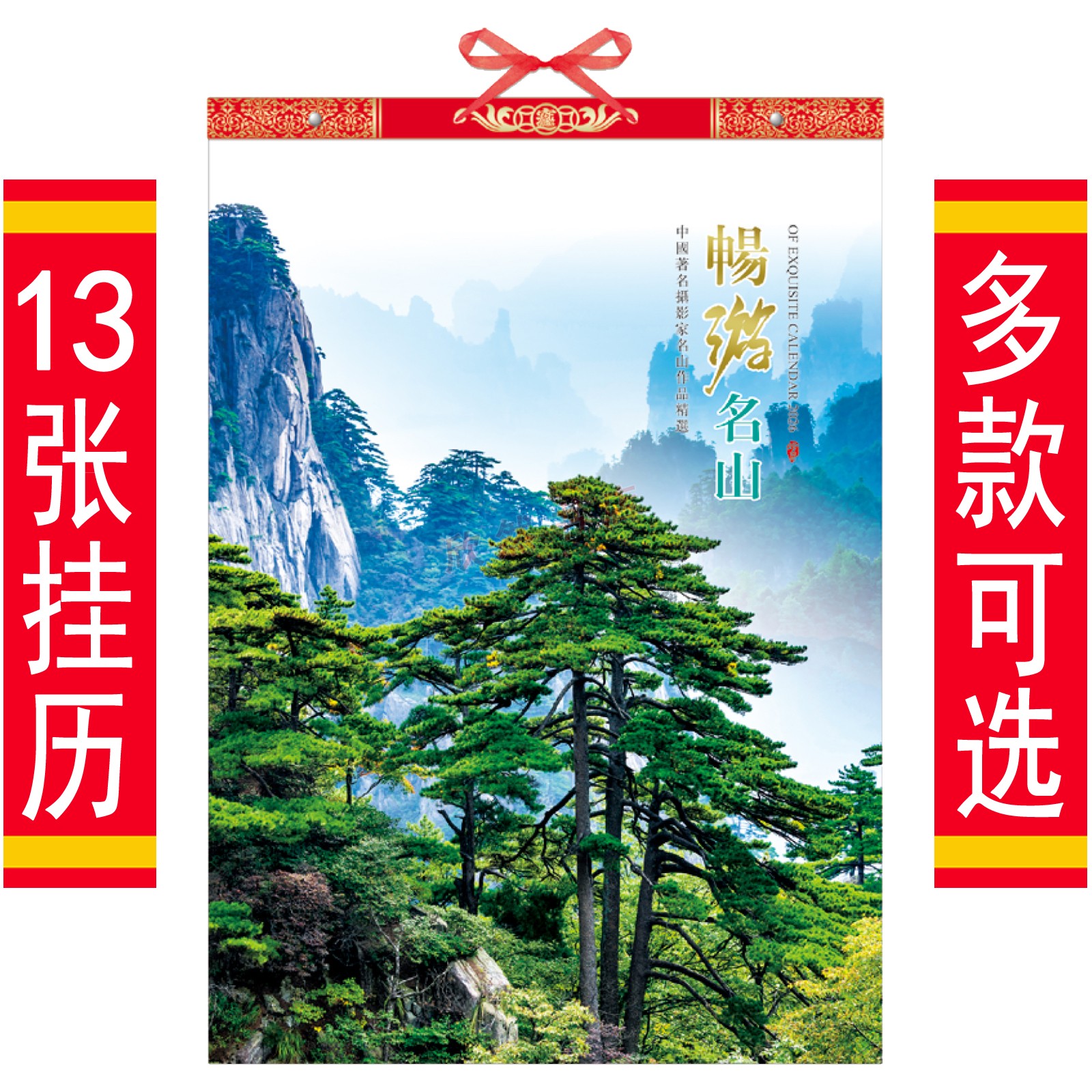 2026年十三张挂历单月历