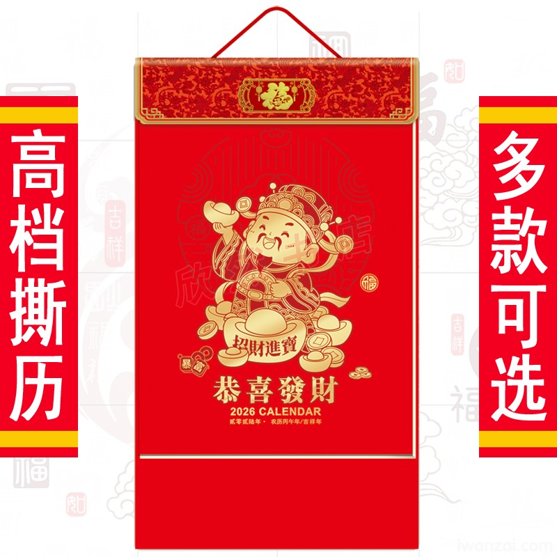 2026年新款单日手撕日历马年高档双日挂历老黄历皇历老人家用年历